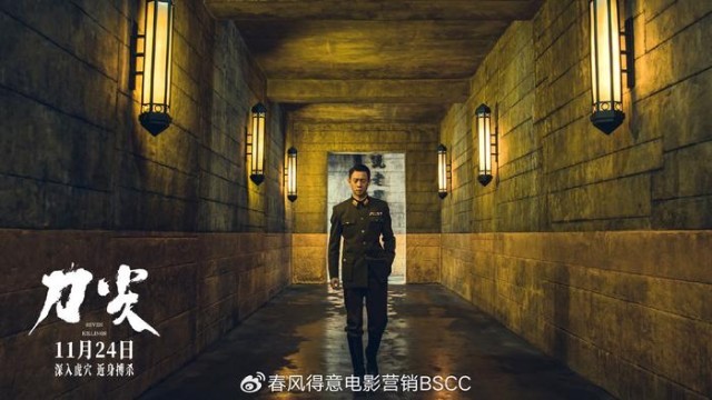 諜戰《刀尖》發布“與敵同行”海報 張譯演繹傳奇特工金深水(圖3)