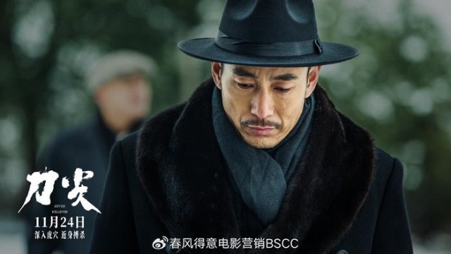 諜戰《刀尖》發布“與敵同行”海報 張譯演繹傳奇特工金深水(圖6)