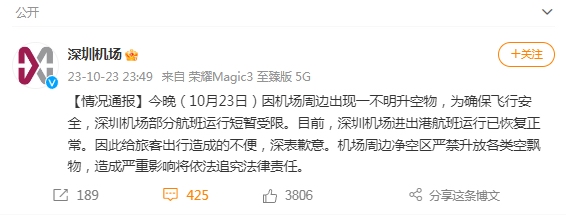 深圳機場：因機場周邊出現不明升空物致航班運行短暫受限，已恢復正常