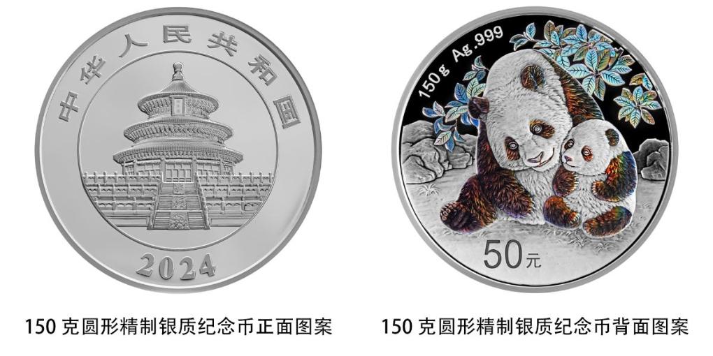 中國人民銀行將發行2024版熊貓貴金屬紀念幣(圖2)