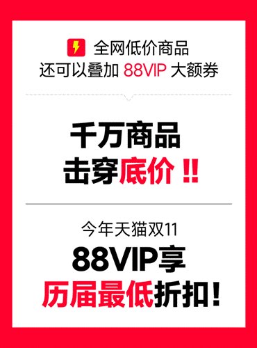 今晚8點天貓雙11開啟，88VIP大額券折扣力度超歷年(圖2)