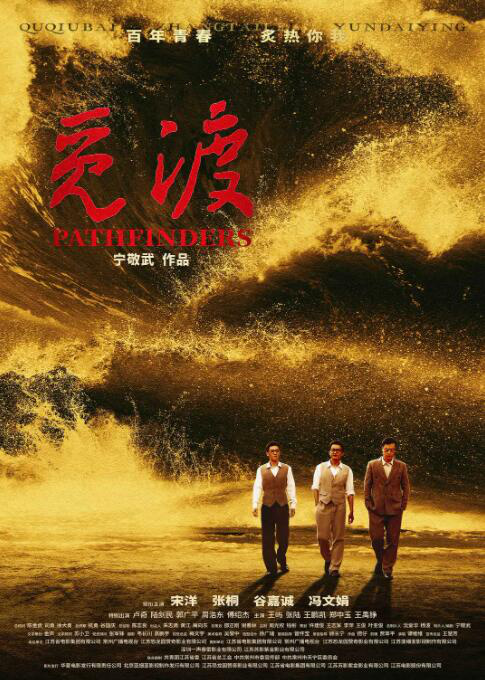 寧敬武導演電影《覓渡》：革命者以生命踐行信仰