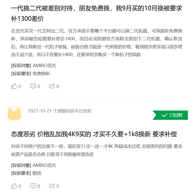 AMIRO覓光美容儀陷“割韭菜”爭議  被指無資質(zhì)變“李鬼”(圖2)