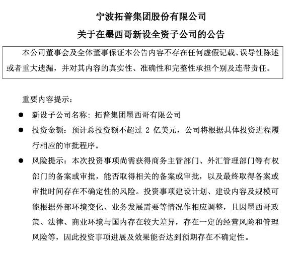 受特斯拉邀請？2家A股公司將在這國建廠，投資超20億！