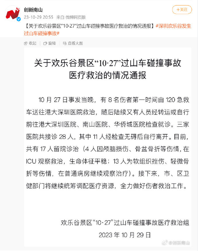 官方通報歡樂谷過山車碰撞醫療救治情況(圖1)