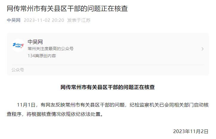 溧陽副市長張某被前妻實(shí)名舉報與原同事曖昧？官方：正在核查