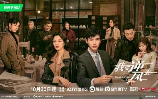 以青年之力助國潮之風(fēng) 都市勵志情感劇《我要逆風(fēng)去》開播