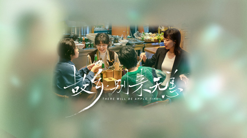 《故鄉，別來無恙》熱播 任素汐李雪琴返鄉遇新知(圖1)