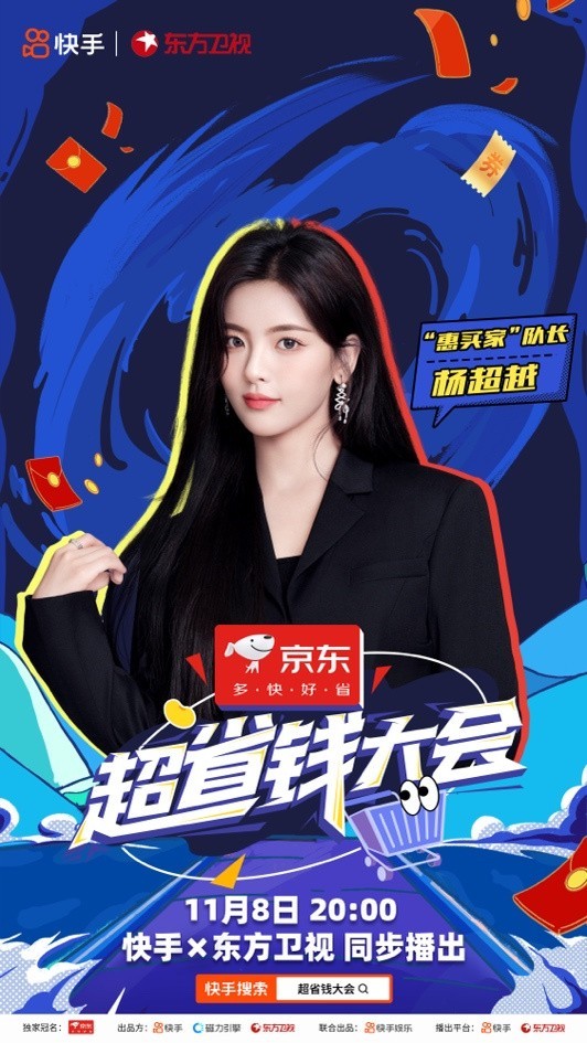 《超省錢大會(huì)》楊超越盧昱曉驚喜同臺(tái)(圖3)