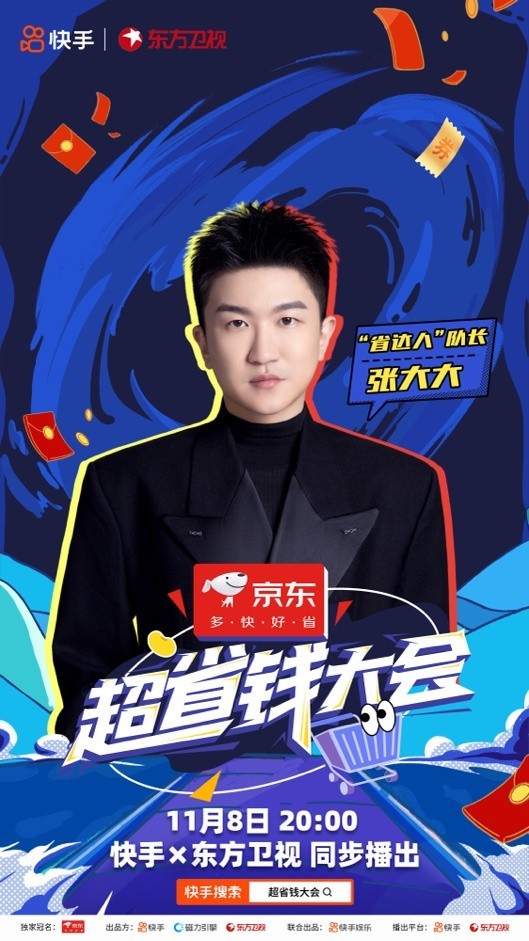 《超省錢大會(huì)》楊超越盧昱曉驚喜同臺(tái)(圖2)