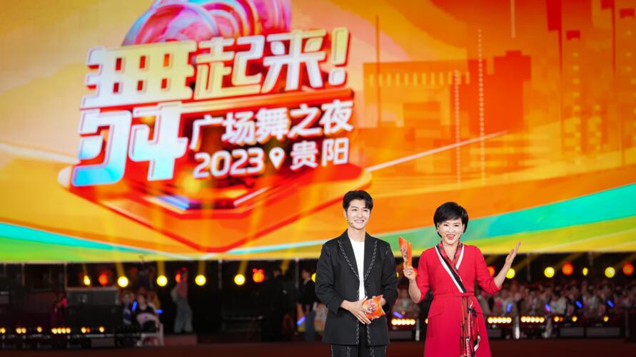央地聯動 全民共舞 “2023廣場舞之夜”打造群眾文化活動新標桿