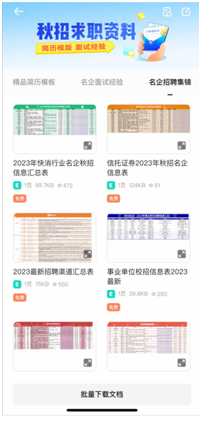 寫簡歷、拍證件照、查資料 夸克App給年輕人準(zhǔn)備了求職百寶箱(圖4)