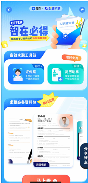 寫簡歷、拍證件照、查資料 夸克App給年輕人準(zhǔn)備了求職百寶箱(圖1)