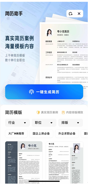 寫簡歷、拍證件照、查資料 夸克App給年輕人準(zhǔn)備了求職百寶箱(圖2)