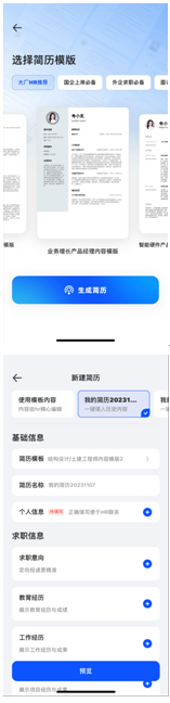 寫簡歷、拍證件照、查資料 夸克App給年輕人準(zhǔn)備了求職百寶箱(圖3)