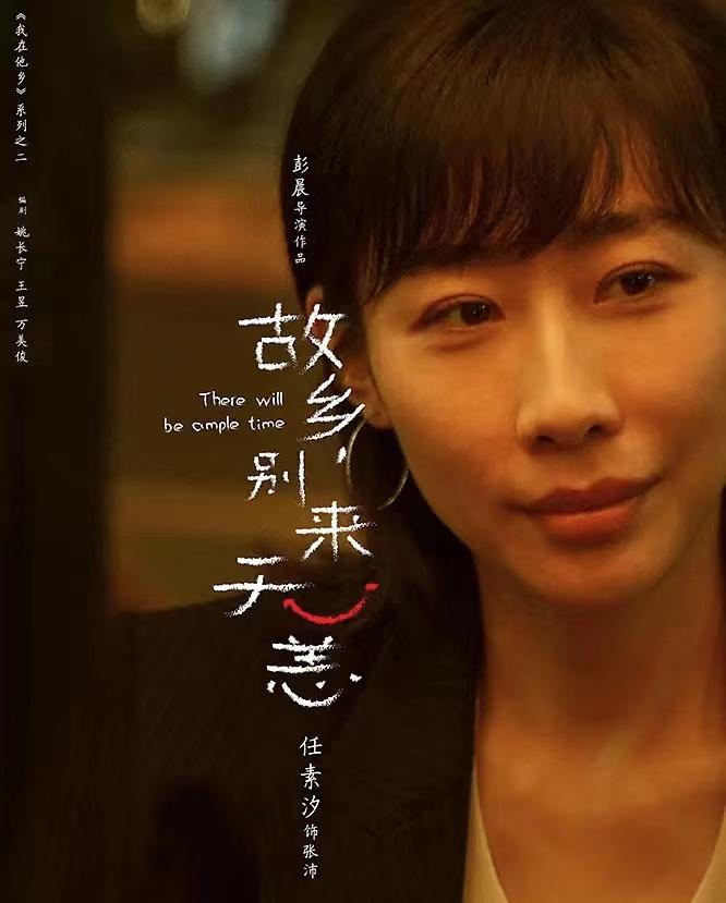 “故鄉劇”照進觀眾生活(圖5)