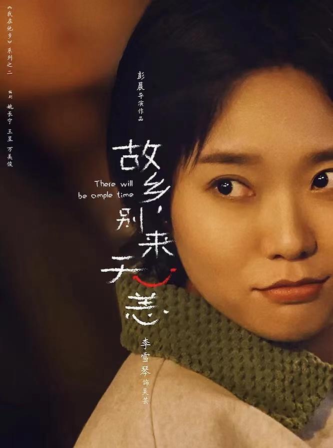 “故鄉劇”照進觀眾生活(圖4)