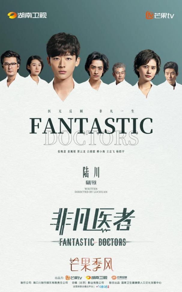 《非凡醫者》定檔 張晚意反差演繹另類“醫學天才”(圖2) 《非凡醫者》定檔 張晚意反差演繹另類“醫學天才”(圖2)
