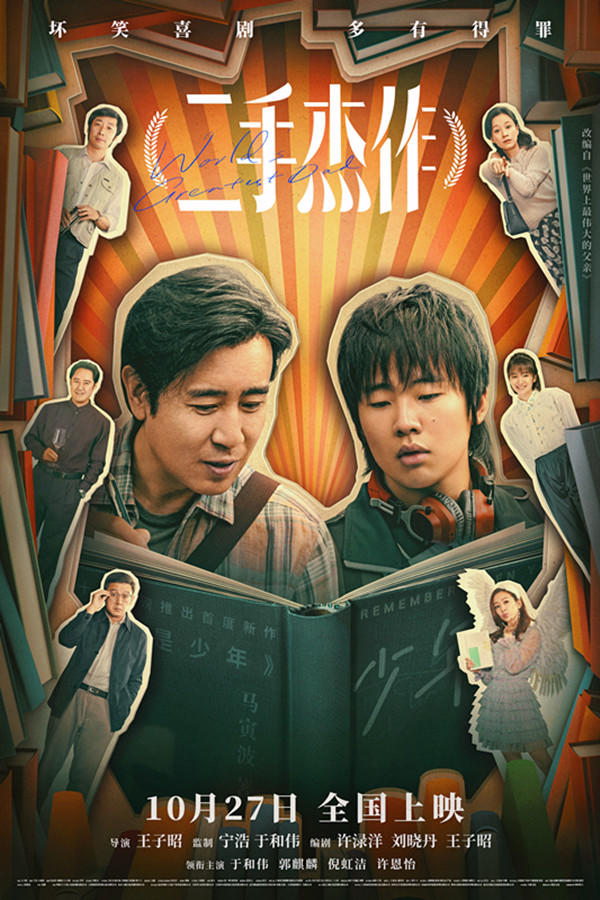 “少班主”無心相聲，甘當影視“迷弟”