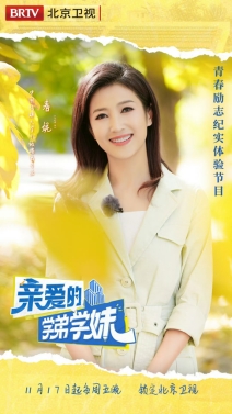 青春勵志紀實節目《親愛的學弟學妹》今日開播(圖4)