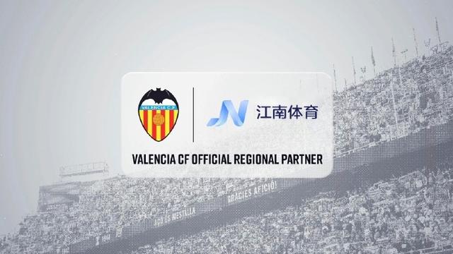 江南體育與西班牙足球豪門瓦倫西亞俱樂部正式簽訂戰略合作關系(圖1)