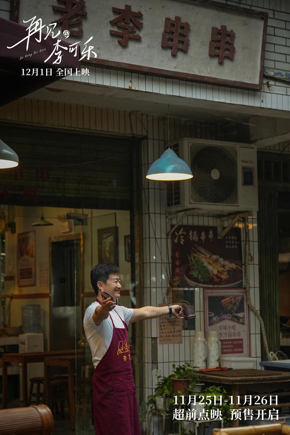 《再見，李可樂》：閆妮譚松韻吳京在離別中詮釋愛與成長(圖4)