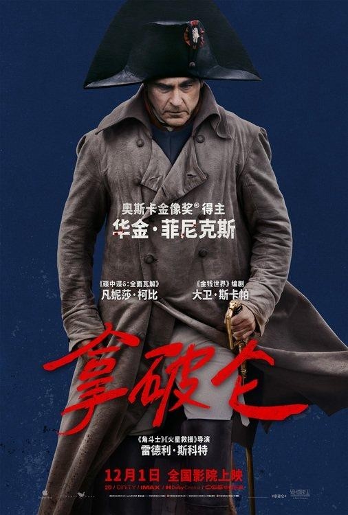 史詩巨制《拿破侖》曝特輯 奧斯卡影帝演活傳奇帝王再現崛起之路
