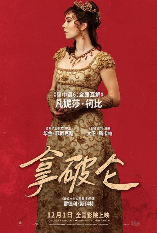 史詩巨制《拿破侖》曝特輯 奧斯卡影帝演活傳奇帝王再現崛起之路(圖2)