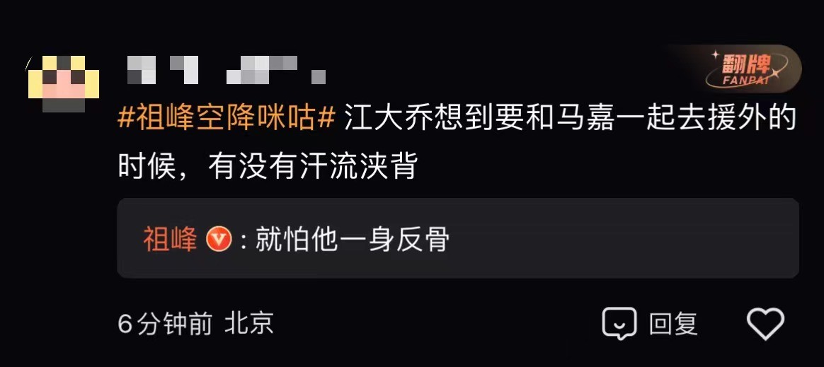 祖峰空降咪咕視頻評論區 講述《歡迎來到麥樂村》拍攝故事(圖3)