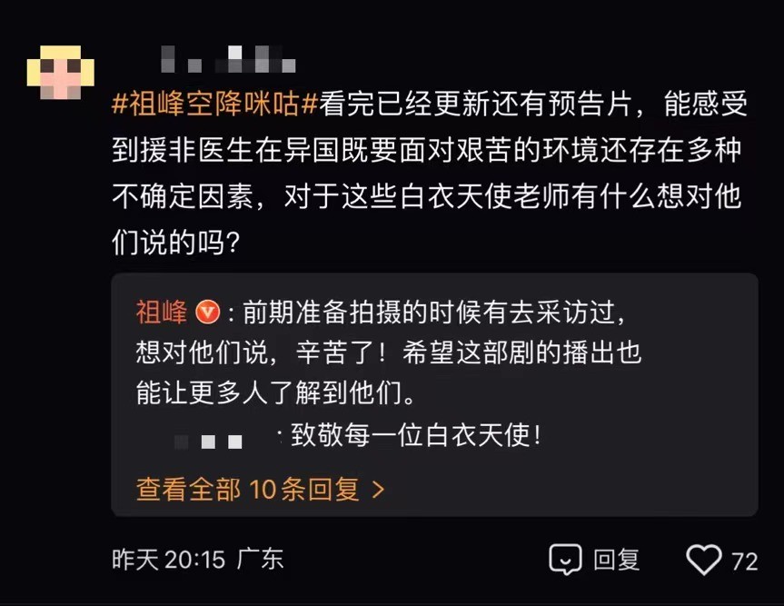 祖峰空降咪咕視頻評論區 講述《歡迎來到麥樂村》拍攝故事(圖6)