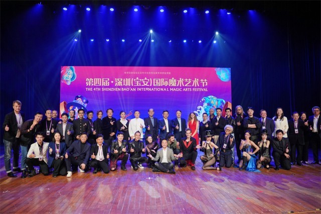 第四屆深圳(寶安)國際魔術藝術節閉幕