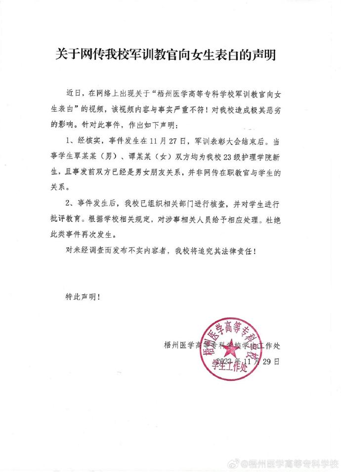 網傳廣西一學校軍訓教官表白女生，校方通報：均系新生(圖1)