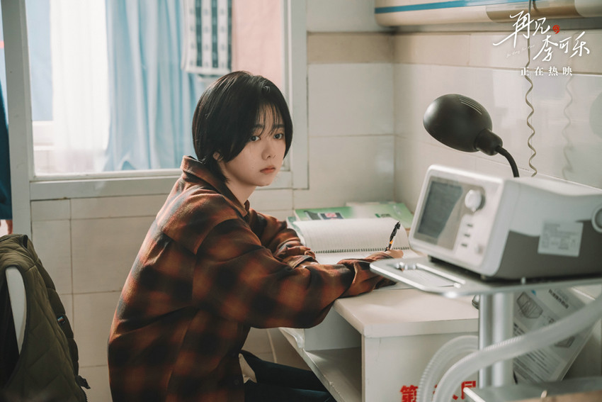閆妮、譚松韻主演《再見，李可樂》今日上映