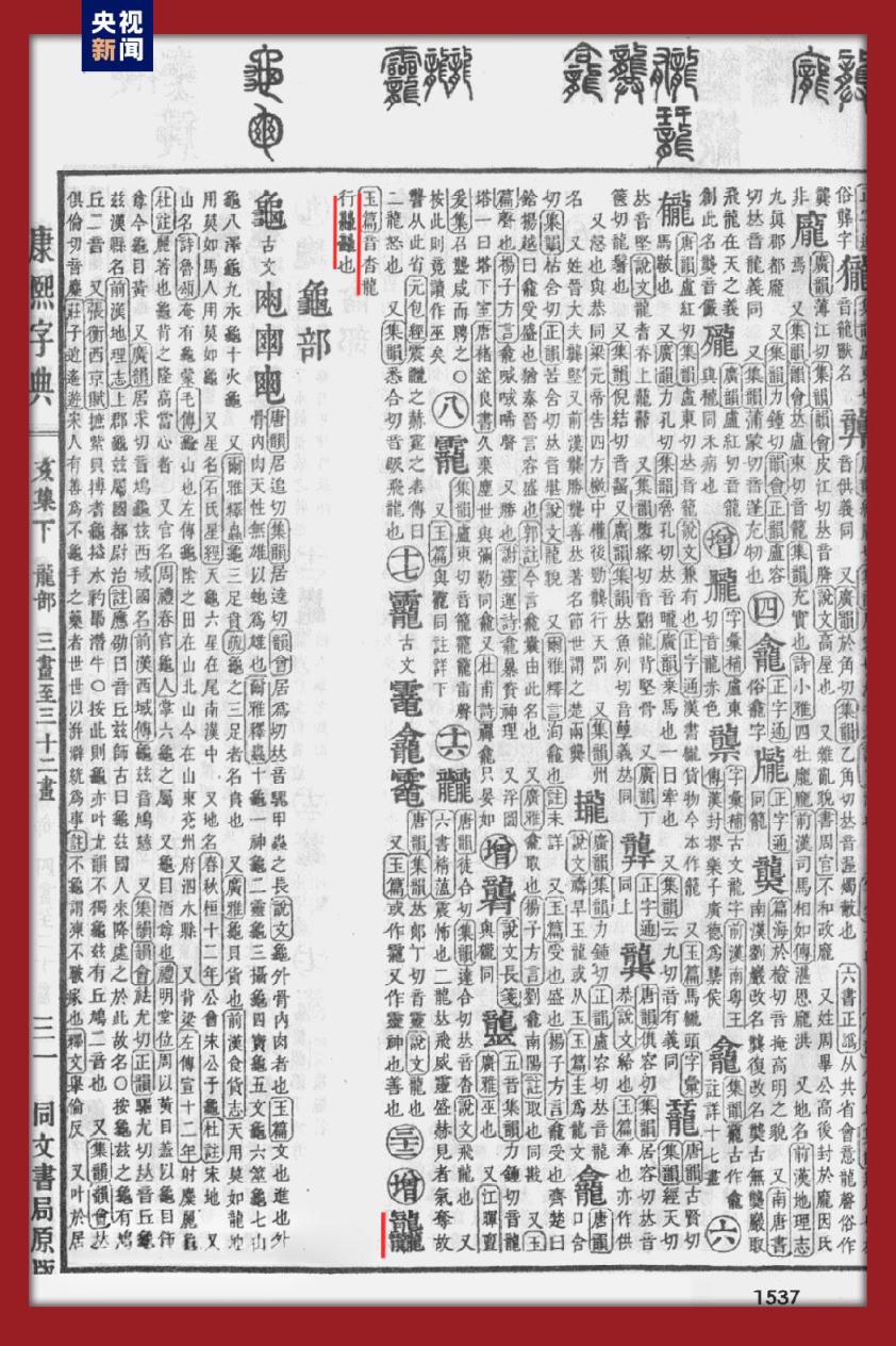 龍行龘龘！2024年總臺春晚主題、主標識正式發布(圖2)