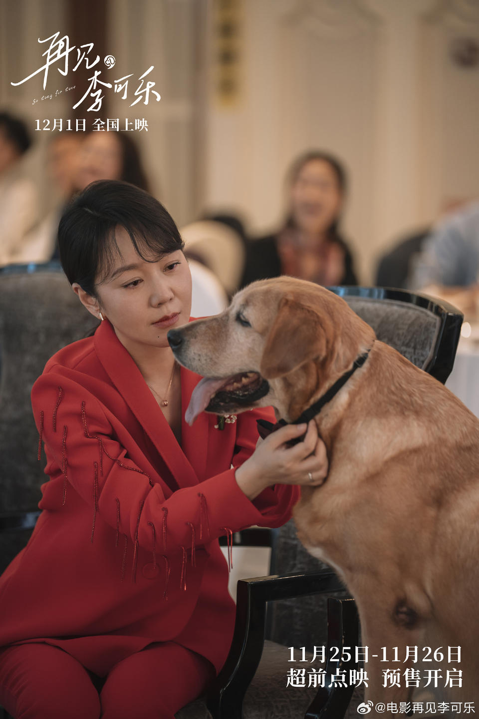 《再見，李可樂》：有傷感有快樂 像我們真實生活(圖4)