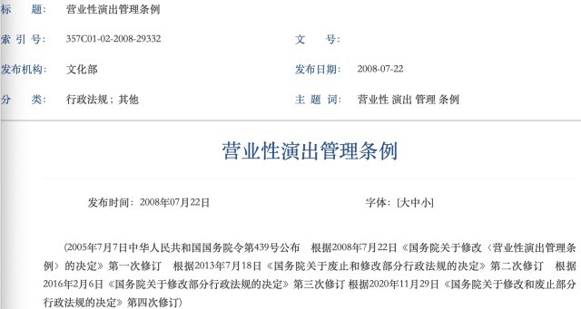 五月天演唱會(huì)上熱搜，假唱怎么罰？來看官方詳細(xì)規(guī)定