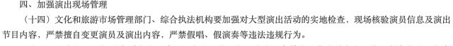 五月天演唱會上熱搜，假唱怎么罰？來看官方詳細規定(圖5)