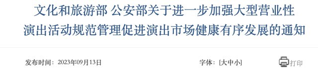 五月天演唱會上熱搜，假唱怎么罰？來看官方詳細規定(圖4)