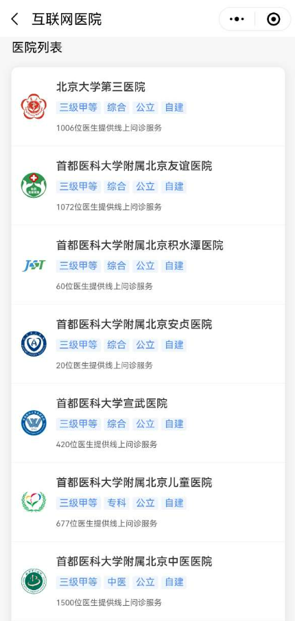 周知！北京兒童醫(yī)院、首兒所都可通過(guò)“京通”線上問(wèn)診