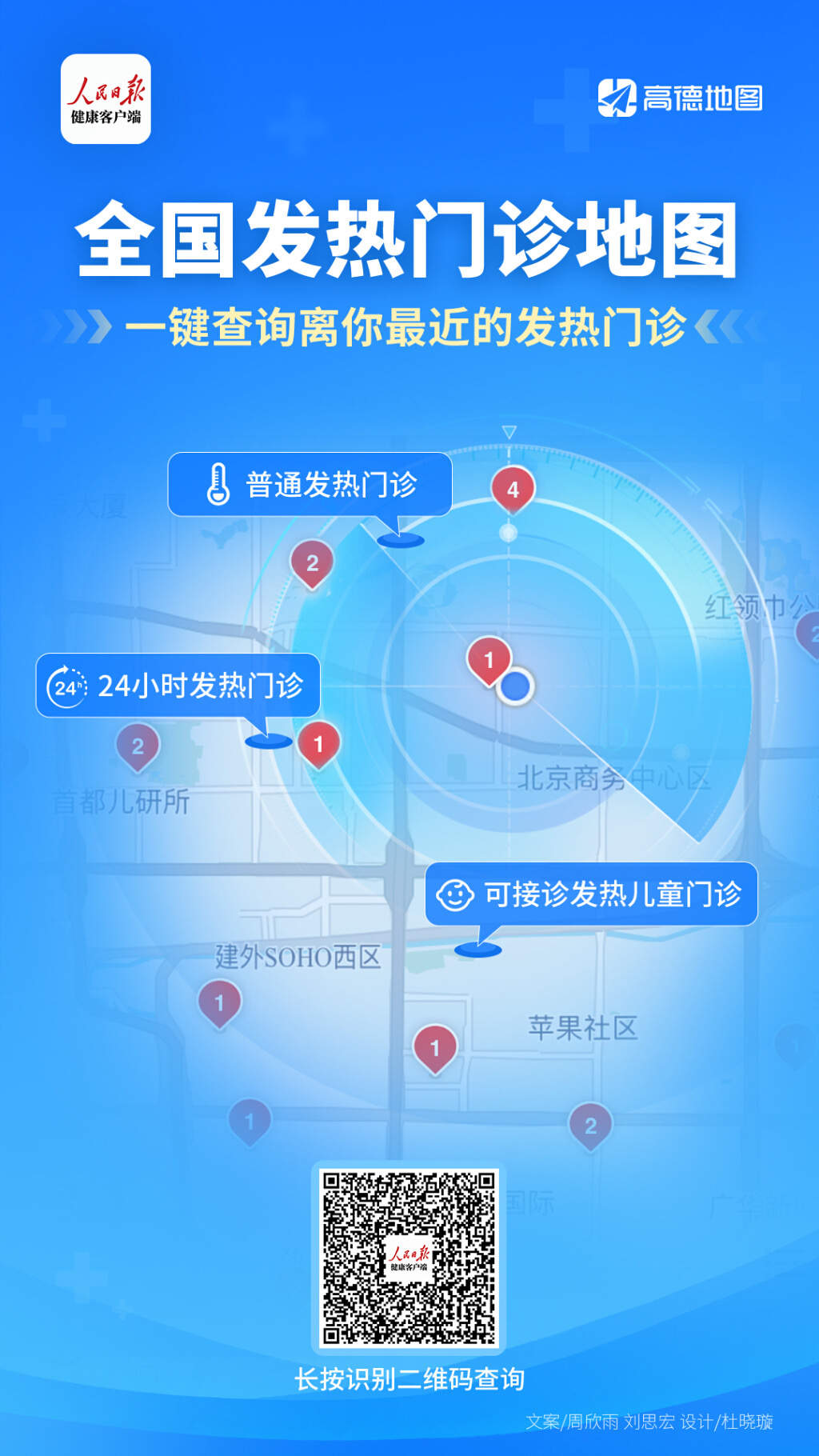 人民日報健康客戶端上線“發熱門診地圖”查詢(圖1)