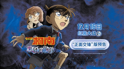 《名偵探柯南：黑鐵的魚影》將上映 紅黑陣營集結開戰