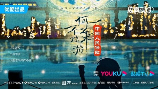 《何不秉燭游》定檔 與許知遠、高圓圓共同開啟Gap night(圖2)