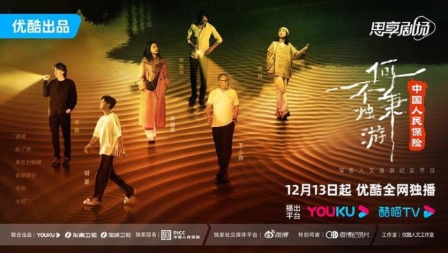 《何不秉燭游》定檔 與許知遠、高圓圓共同開啟Gap night