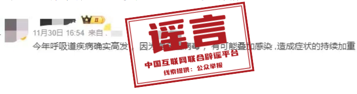 “新病毒”來了？關(guān)于呼吸道疾病的這些謠言別輕信！(圖4)