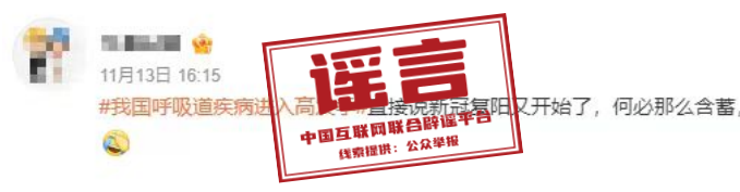 “新病毒”來了？關(guān)于呼吸道疾病的這些謠言別輕信！(圖2)