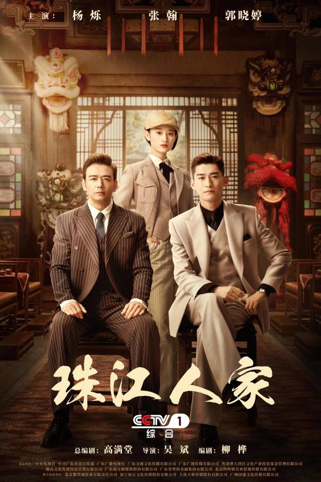 再現粵韻風華收視連創新高，《珠江人家》引領“粵派電視劇”再出發