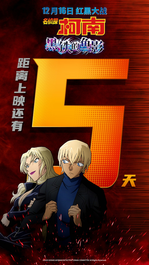 《名偵探柯南：黑鐵的魚影》曝決戰(zhàn)時刻預(yù)告(圖1)