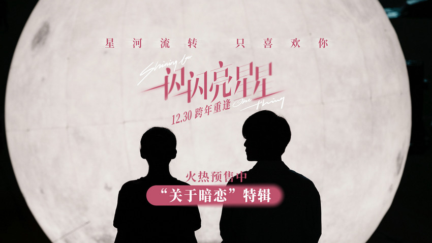 《一閃一閃亮星星》張萬(wàn)森林北星故事照進(jìn)現(xiàn)實(shí)