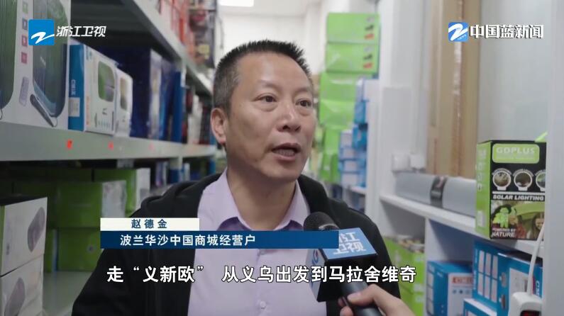 筑夢(mèng)絲路?馳騁亞歐大陸的“鋼鐵駝隊(duì)”（四）小商品暢行歐洲的新速度(圖8)
