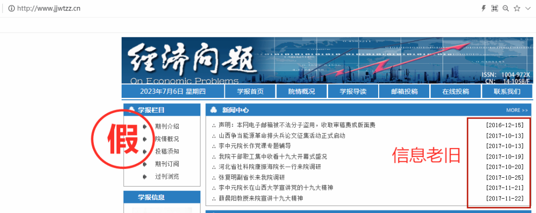 一批學術詐騙網站，被關停！(圖3)